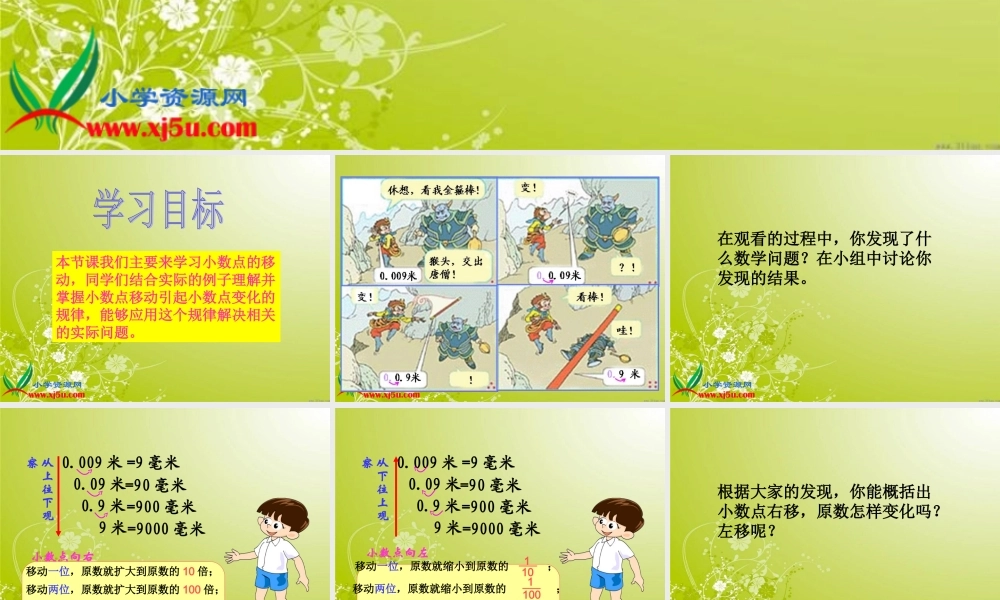 四年级小数点移动的变化规律》课件