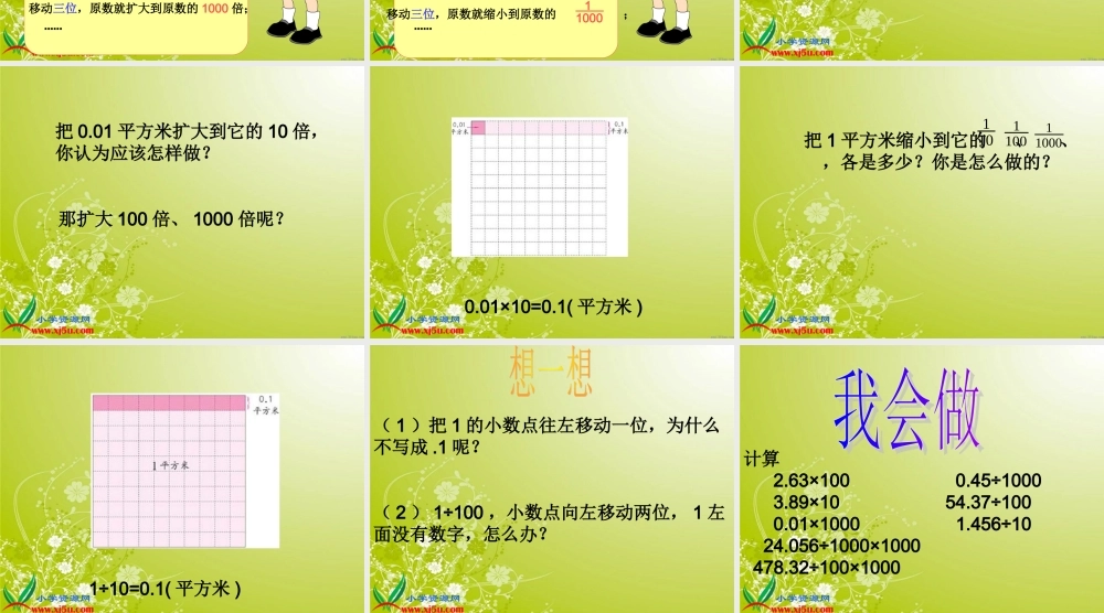 四年级小数点移动的变化规律》课件