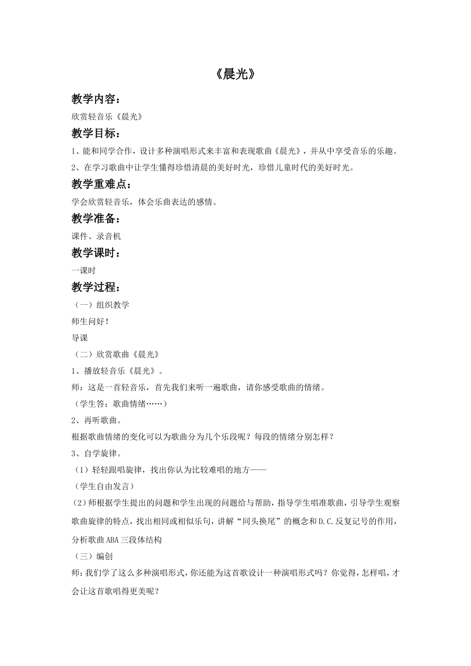 《晨光》教案_第1页