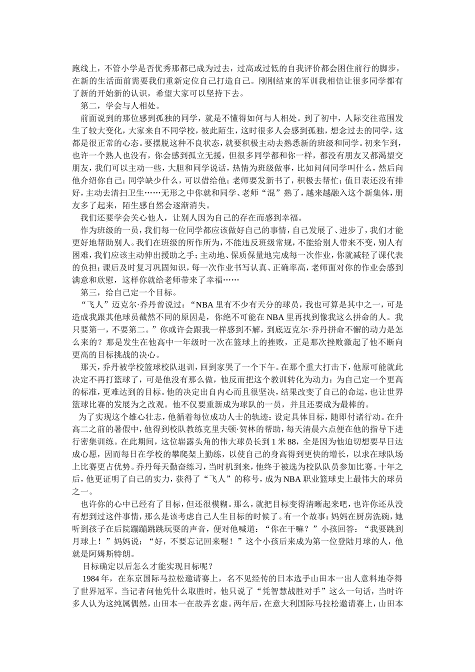 初一新生适应_第2页