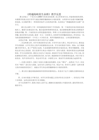 跨越海峡的生命桥反思(5)