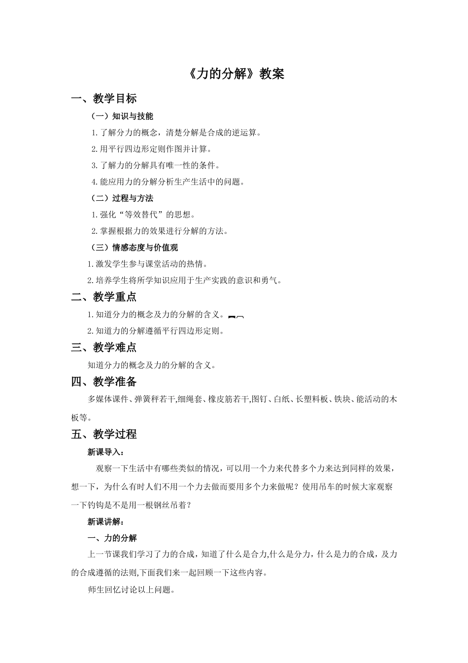 《力的分解》教案1_第1页
