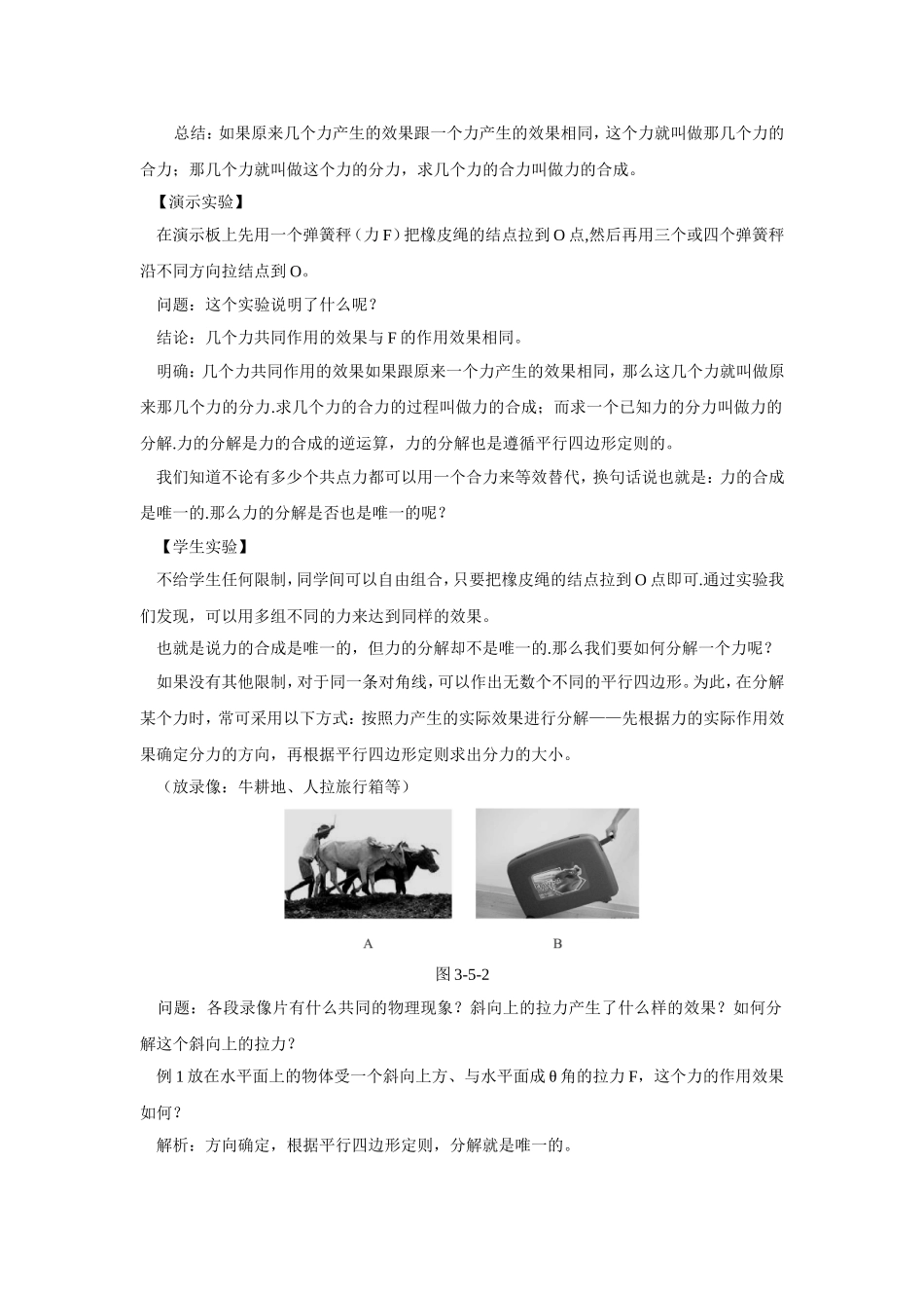 《力的分解》教案1_第2页