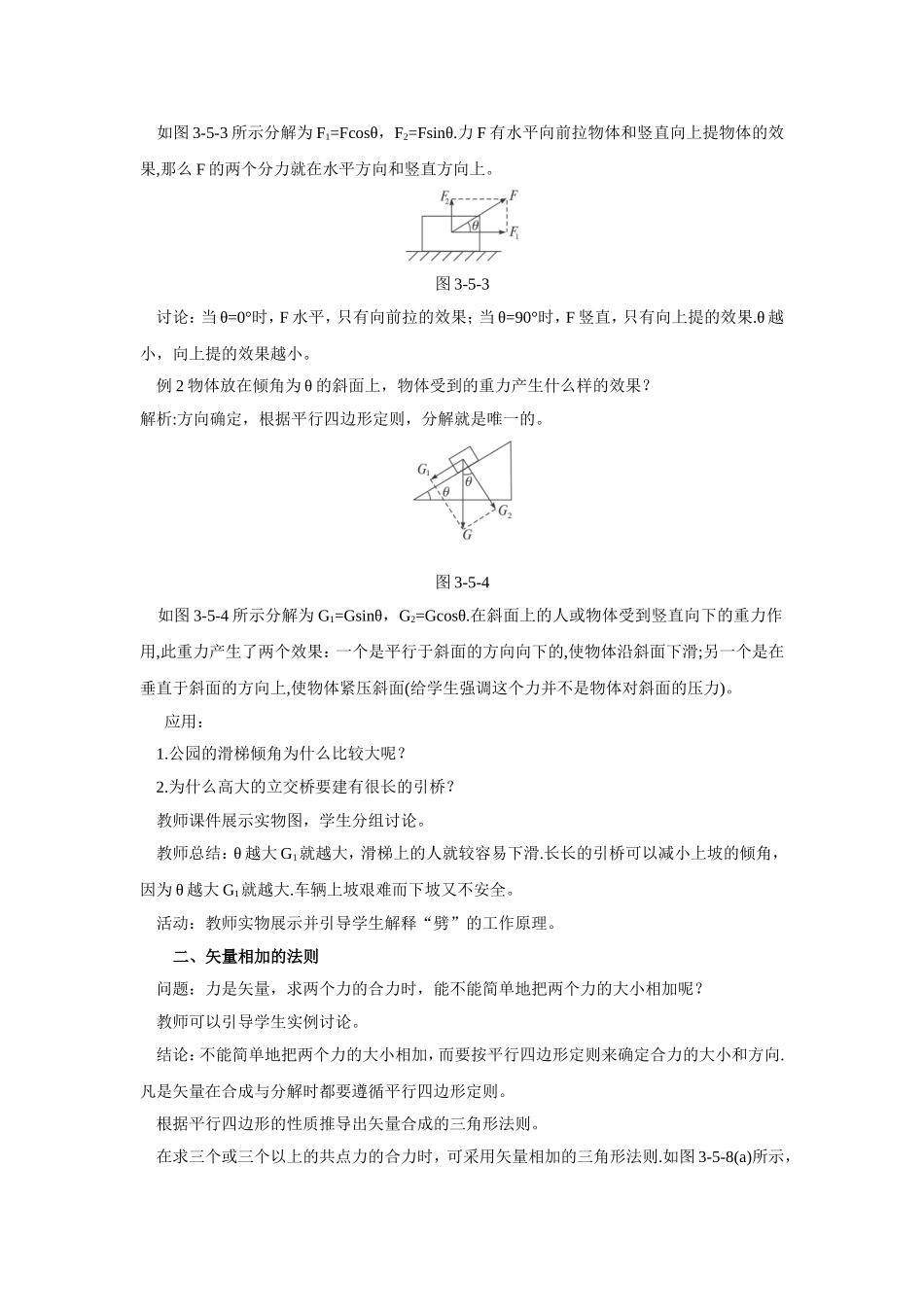 《力的分解》教案1_第3页
