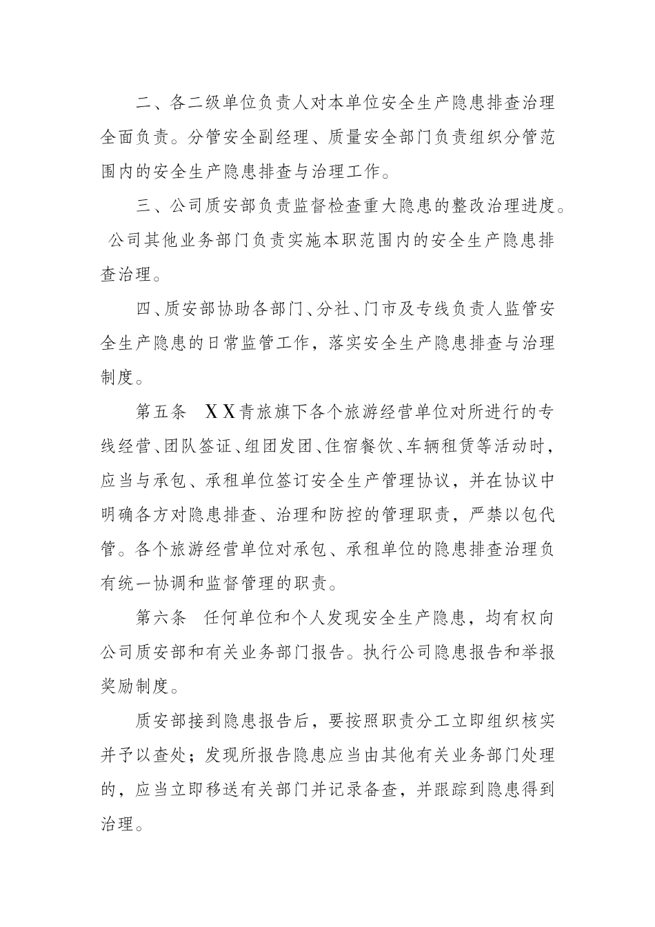 青旅安全生产隐患排查治理制度_第2页