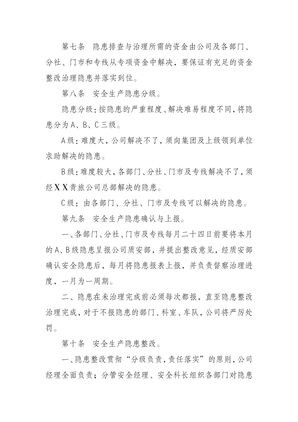 青旅安全生产隐患排查治理制度_第3页