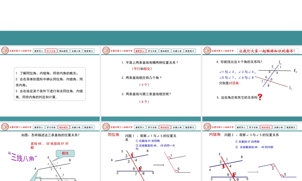 同位角内错角同旁内角
