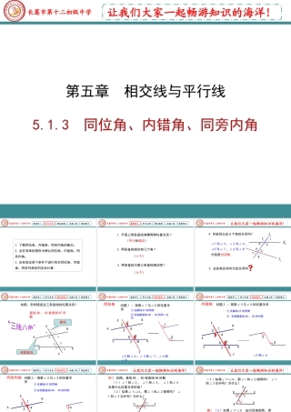 同位角内错角同旁内角
