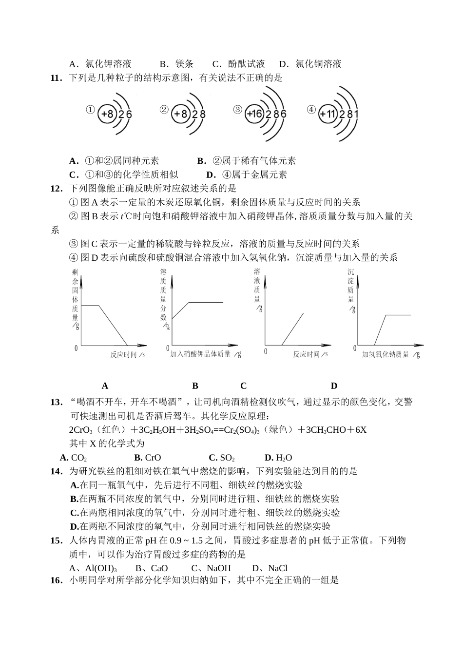 2014春三月考试化学试题_第2页