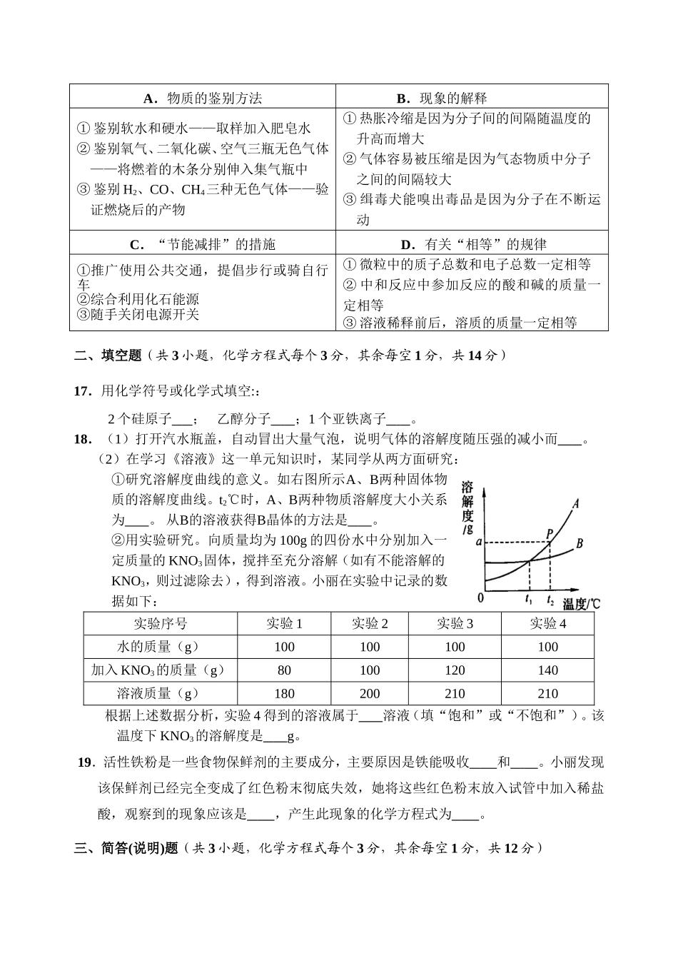 2014春三月考试化学试题_第3页