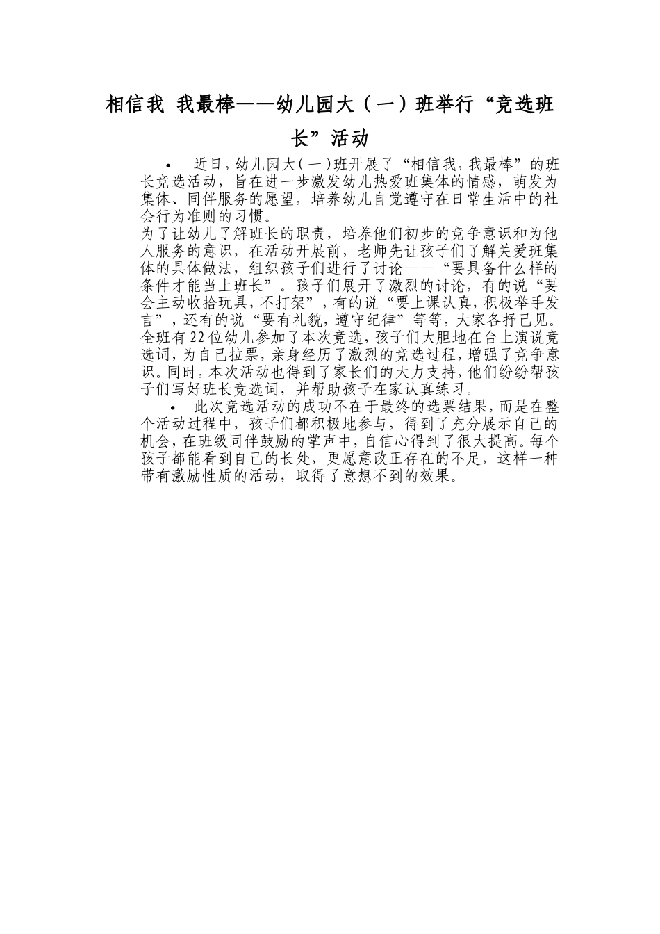 大一班竞选班长_第1页