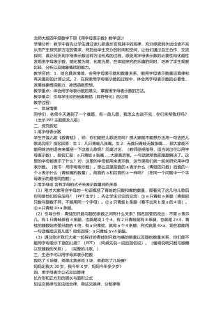 小学数学北师大2011课标版四年级用字母表示数教学设计-(4)
