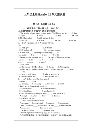 外研九年级上册Module12单元测试题