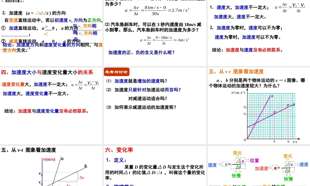 速度变化快慢的描述-加速度