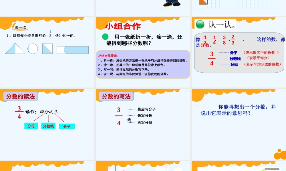 小学数学北师大2011课标版三年级北师版数学三年级下册《分一分(一)》第1课时
