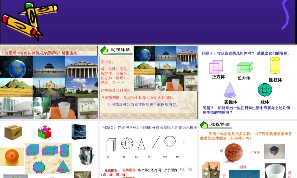 初步认识几何图形