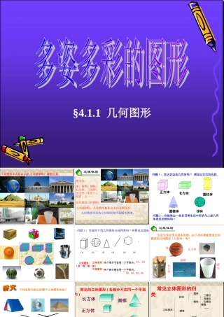 初步认识几何图形