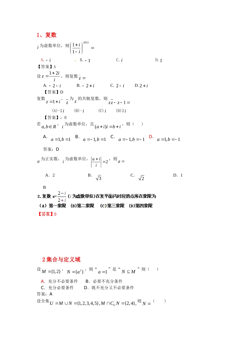 函数的选择填空_第1页