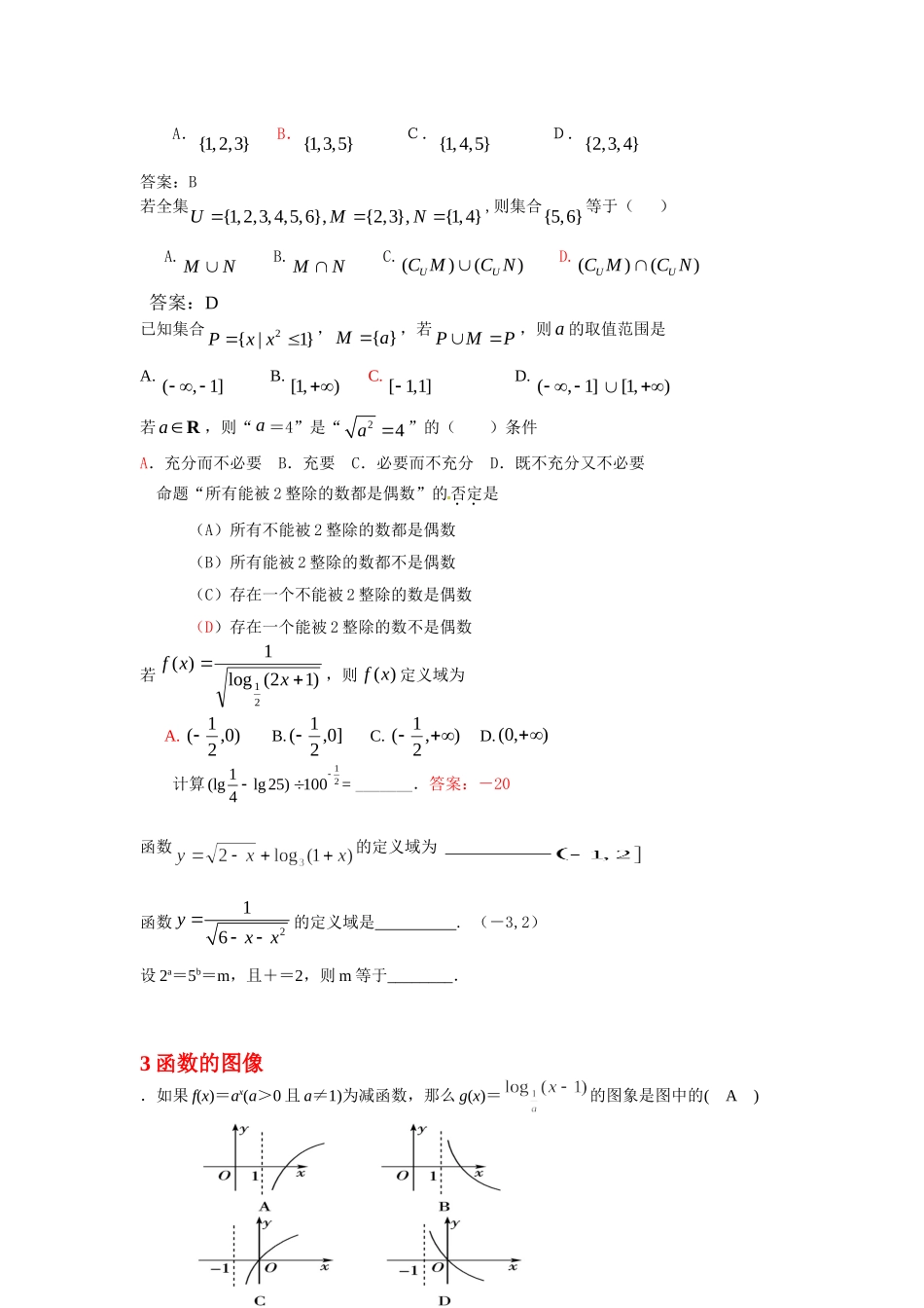 函数的选择填空_第2页
