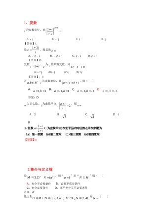 函数的选择填空