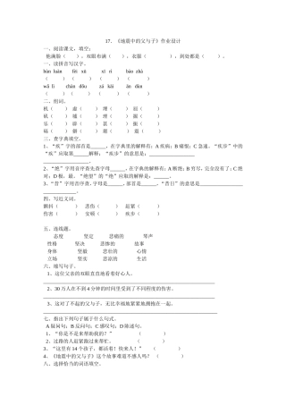 17《地震中的父与子》作业设计