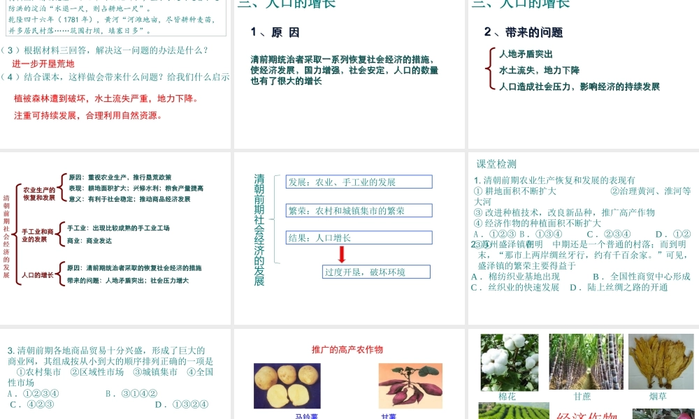 第19课清朝前期社会经济的发展-(2)