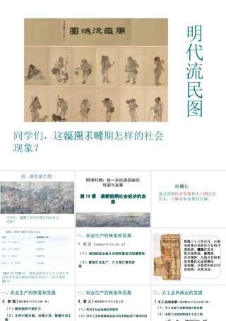 第19课清朝前期社会经济的发展-(2)