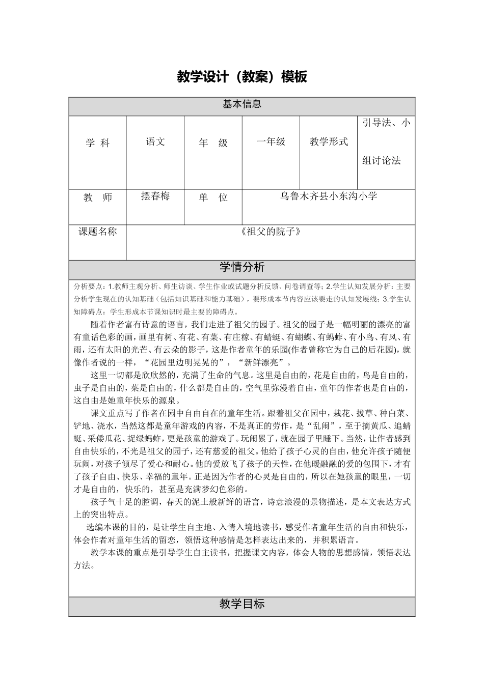 《祖父的院子》教学设计_第1页