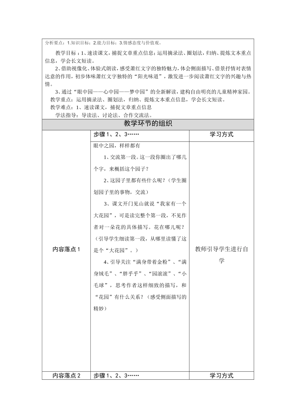 《祖父的院子》教学设计_第2页