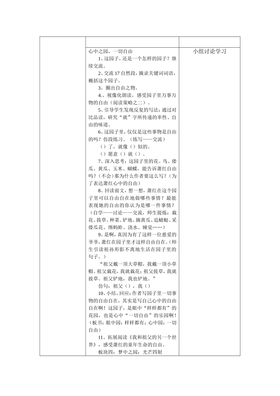 《祖父的院子》教学设计_第3页