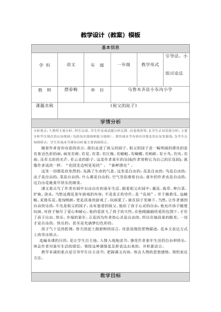 《祖父的院子》教学设计