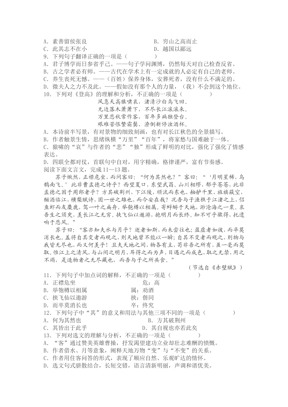 2017年4月浙江省普通高中语文学业水平考试_第2页