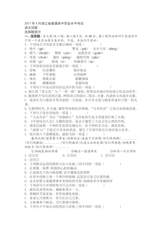 2017年4月浙江省普通高中语文学业水平考试