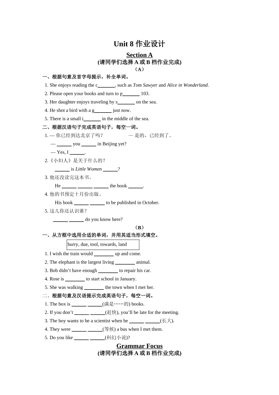 Unit8作业设计--李海燕_第1页