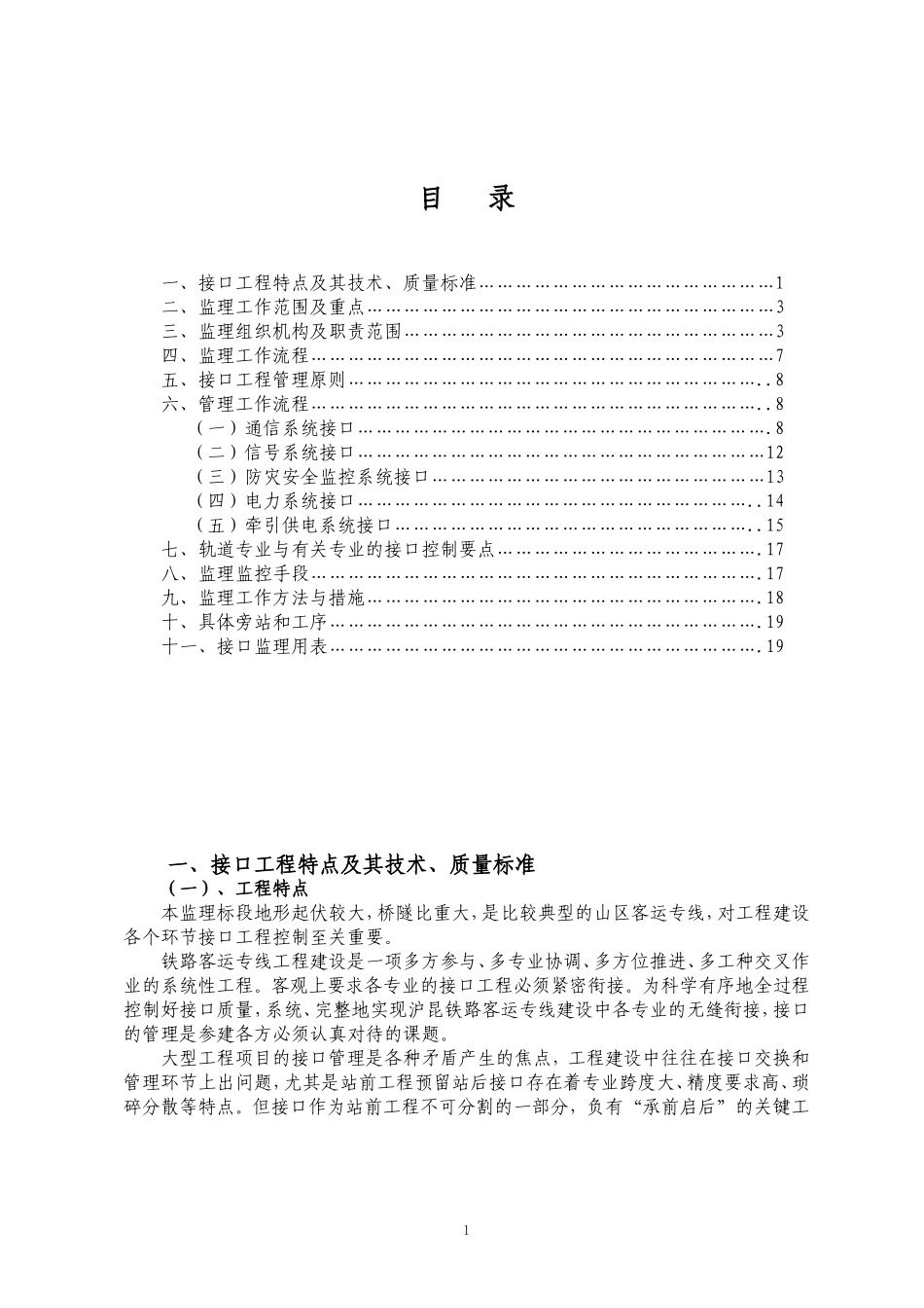 高速铁路接口工程监理实施细则_第2页
