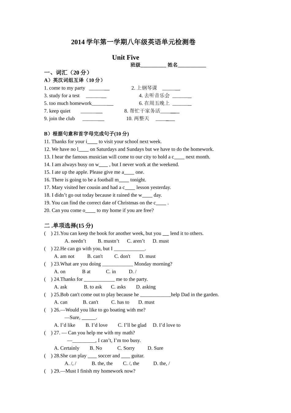 人教版八年级上册英语第五单元试卷_第1页