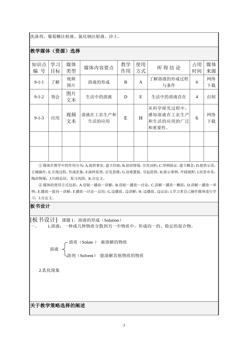 人教版九年级化学下册第九单元溶液课题1《溶液的形成》教学设计_第3页