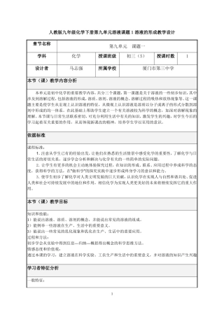 人教版九年级化学下册第九单元溶液课题1《溶液的形成》教学设计