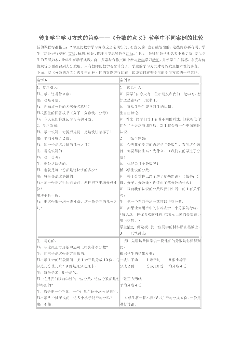 转变学生学习方式的策略_第1页