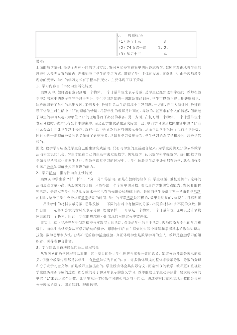 转变学生学习方式的策略_第3页