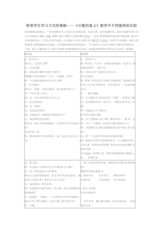 转变学生学习方式的策略