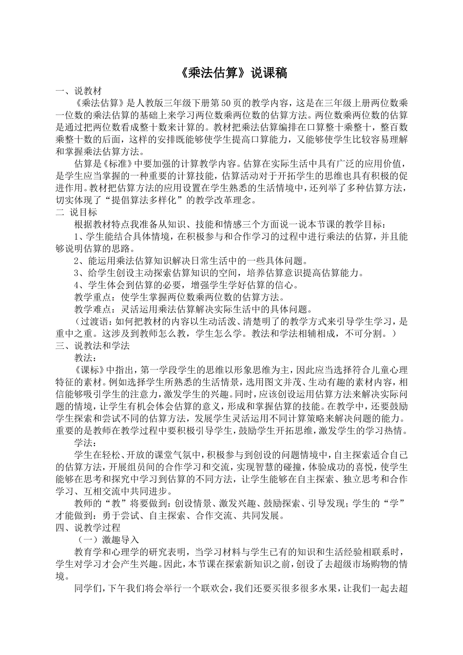 乘法估算说课稿_第1页