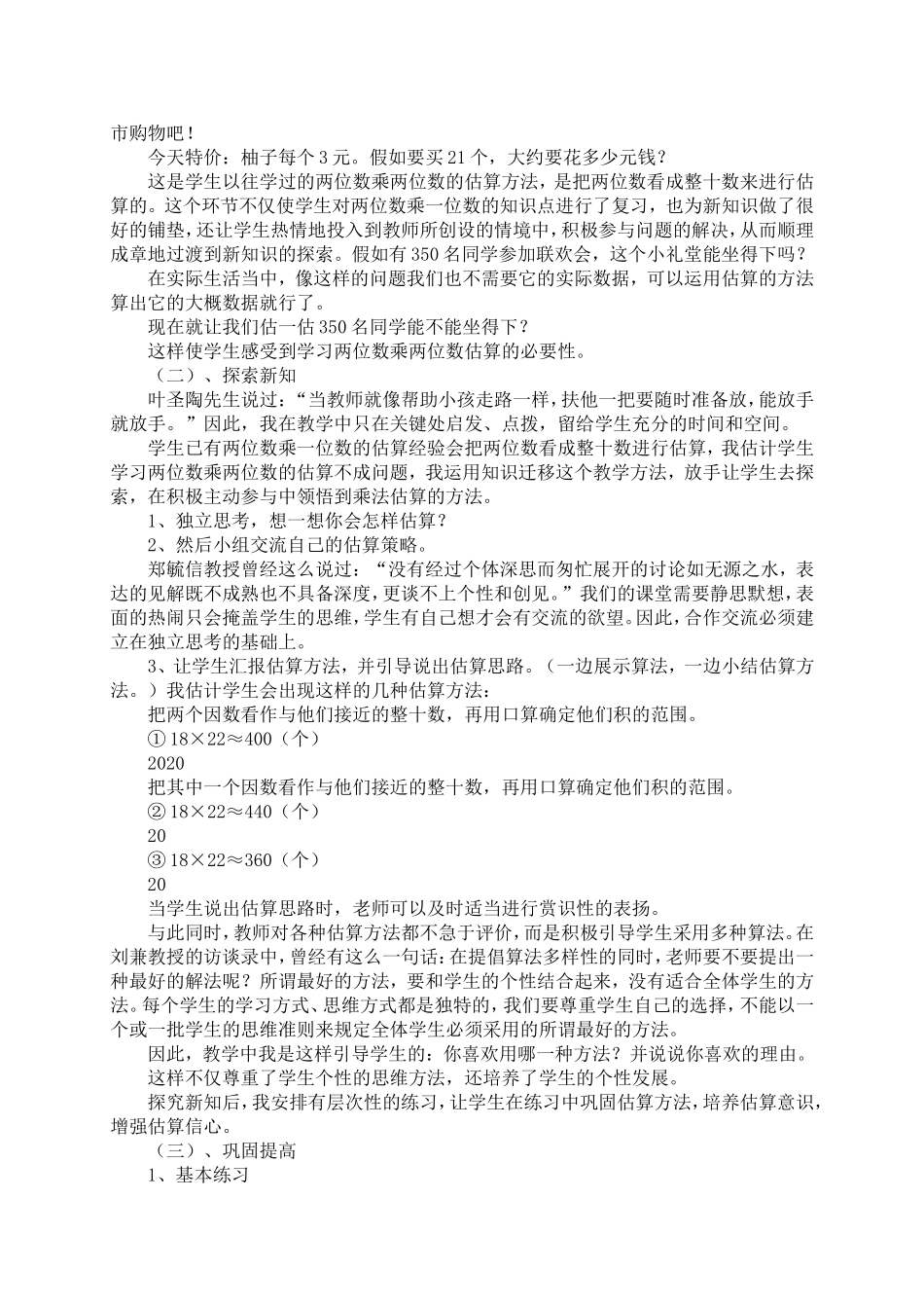 乘法估算说课稿_第2页