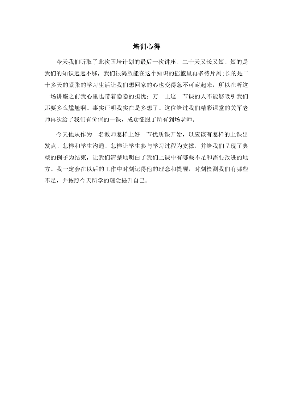 最后一场讲座培训心得11.06_第1页