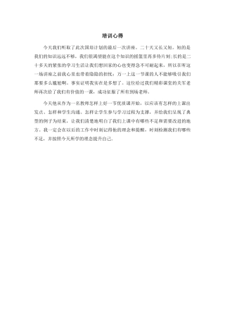最后一场讲座培训心得11.06