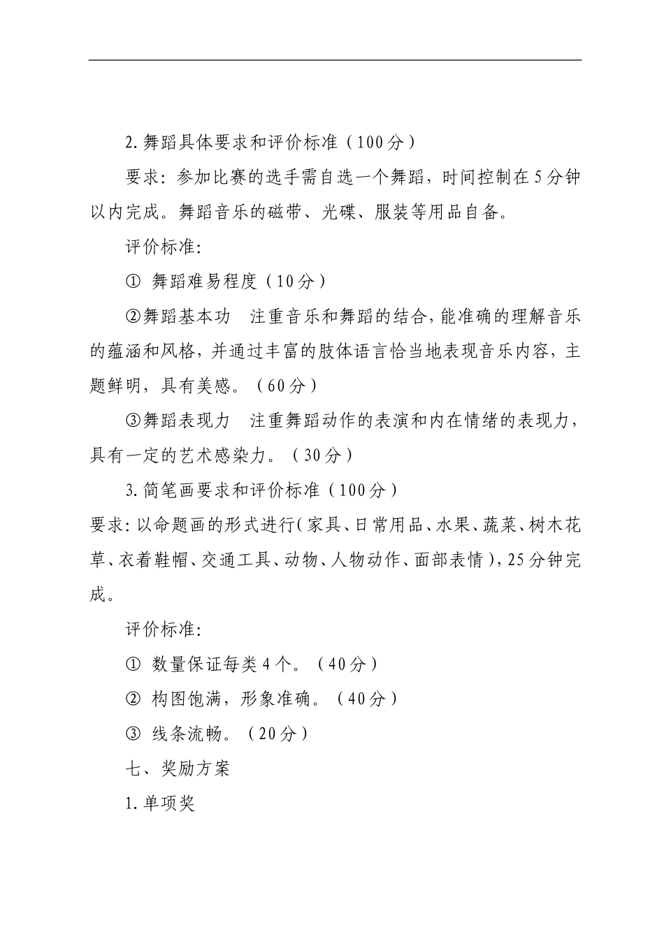 幼儿教师技能大赛活动方案_第3页