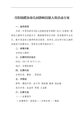 幼儿教师技能大赛活动方案