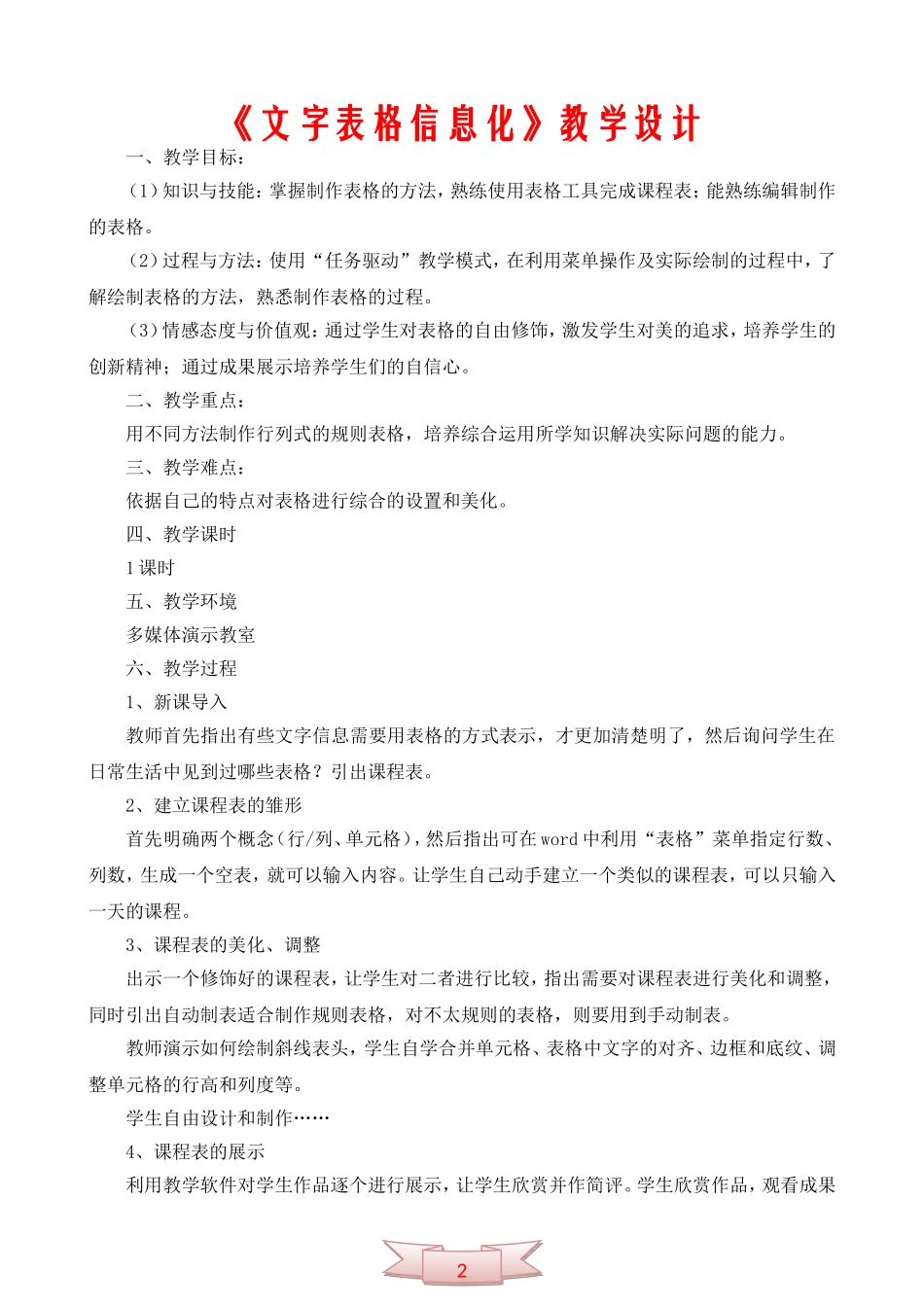 《文字表格信息化》教学设计_第1页