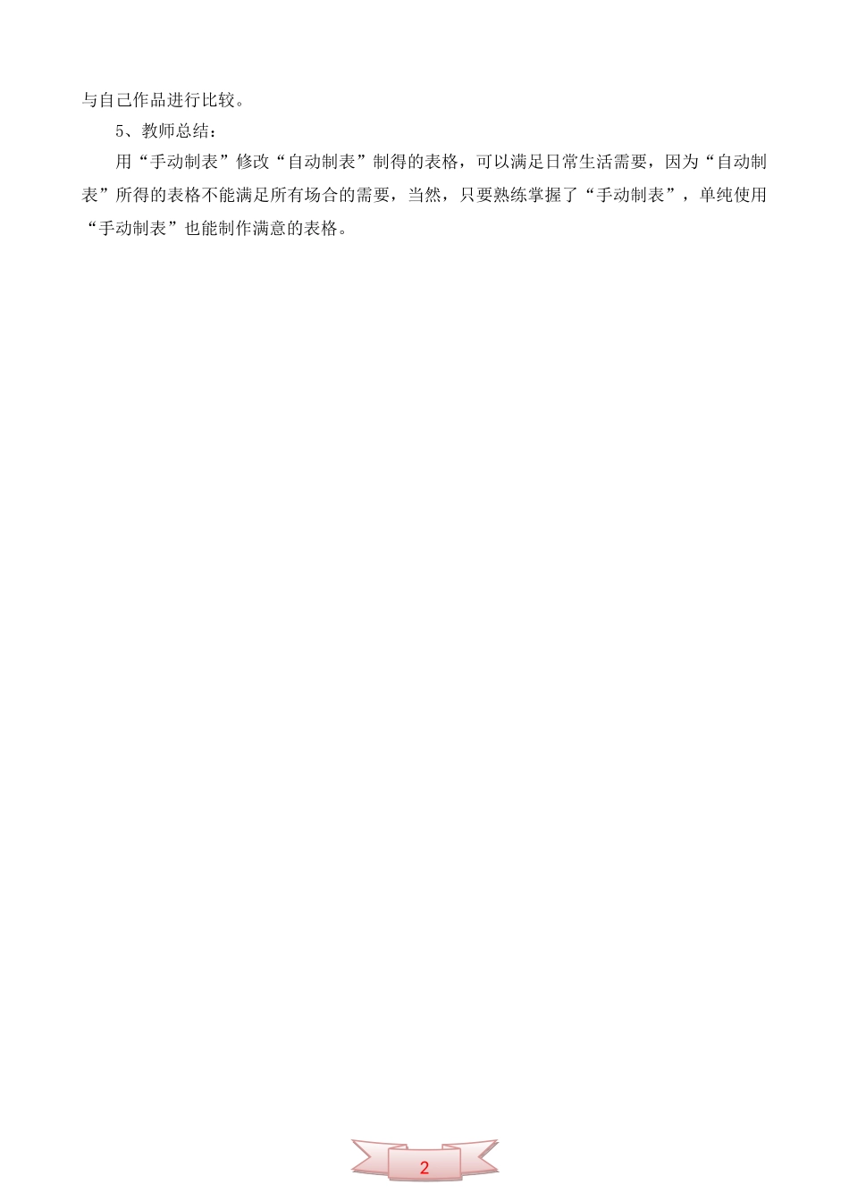 《文字表格信息化》教学设计_第2页