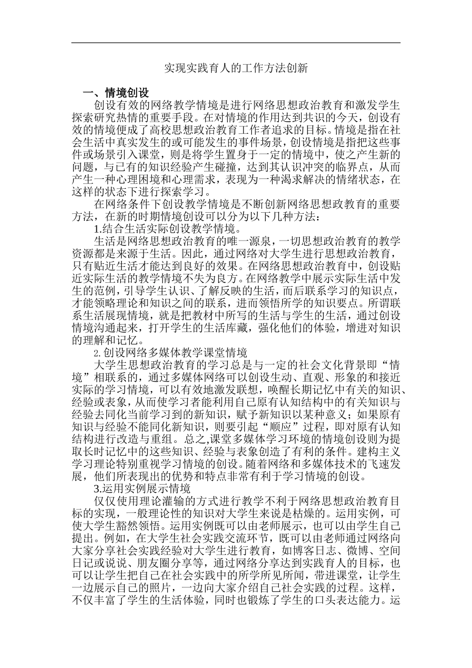 实现实践育人的工作方法创新_第1页